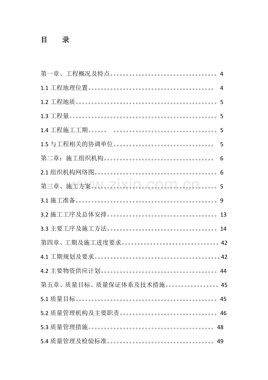 10kV及以下配网工程施工组织设计方案.doc_第2页