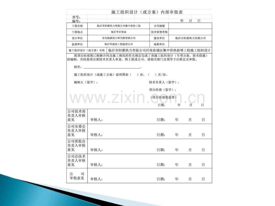 供热管网安装竣工资料全套图文.pptx_第2页