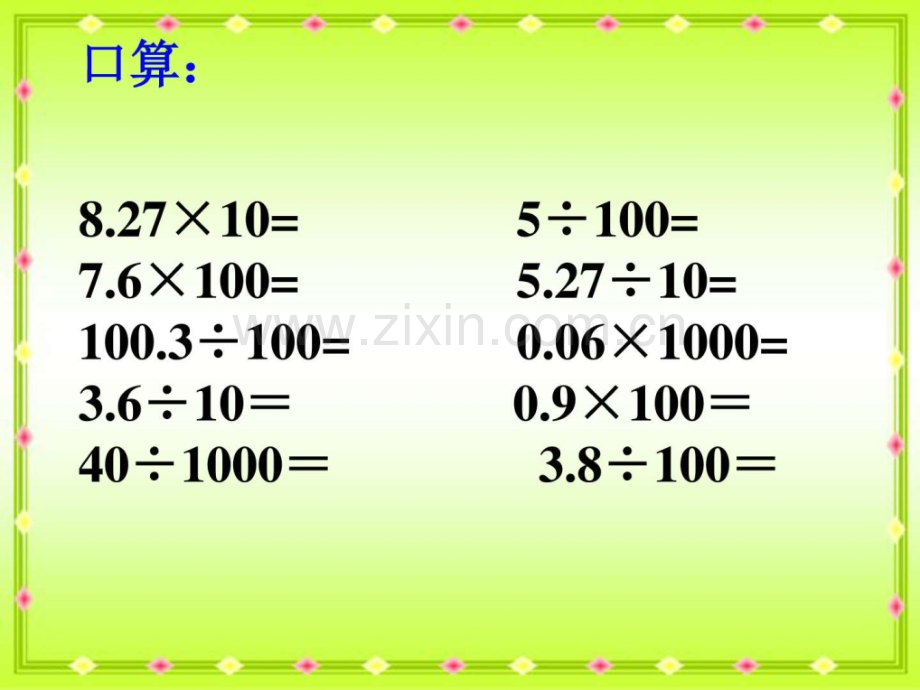 人教版四年级数学下册三角形特性.pptx_第2页