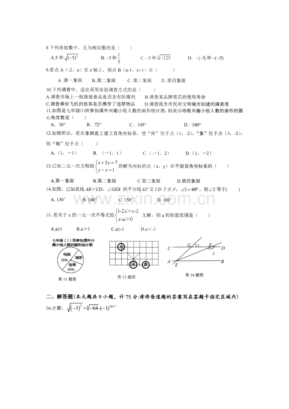 2017宜昌七年级下学期数学期末考试试题.doc_第2页