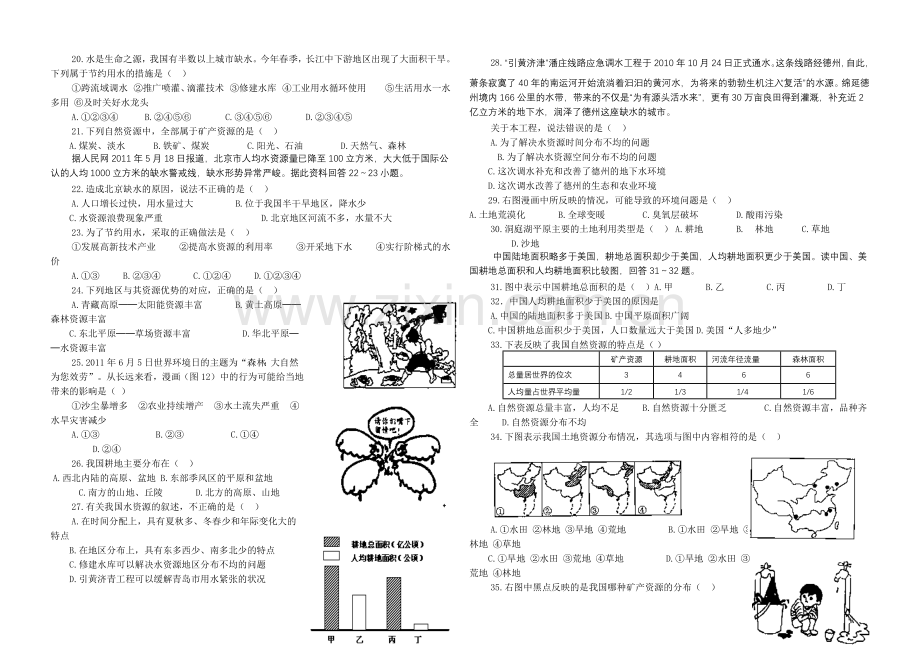 中考地理试题中国的自然资源.doc_第2页