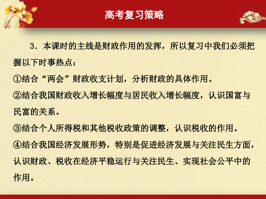 高三第一轮经济生活财政与税收复习.pptx_第3页