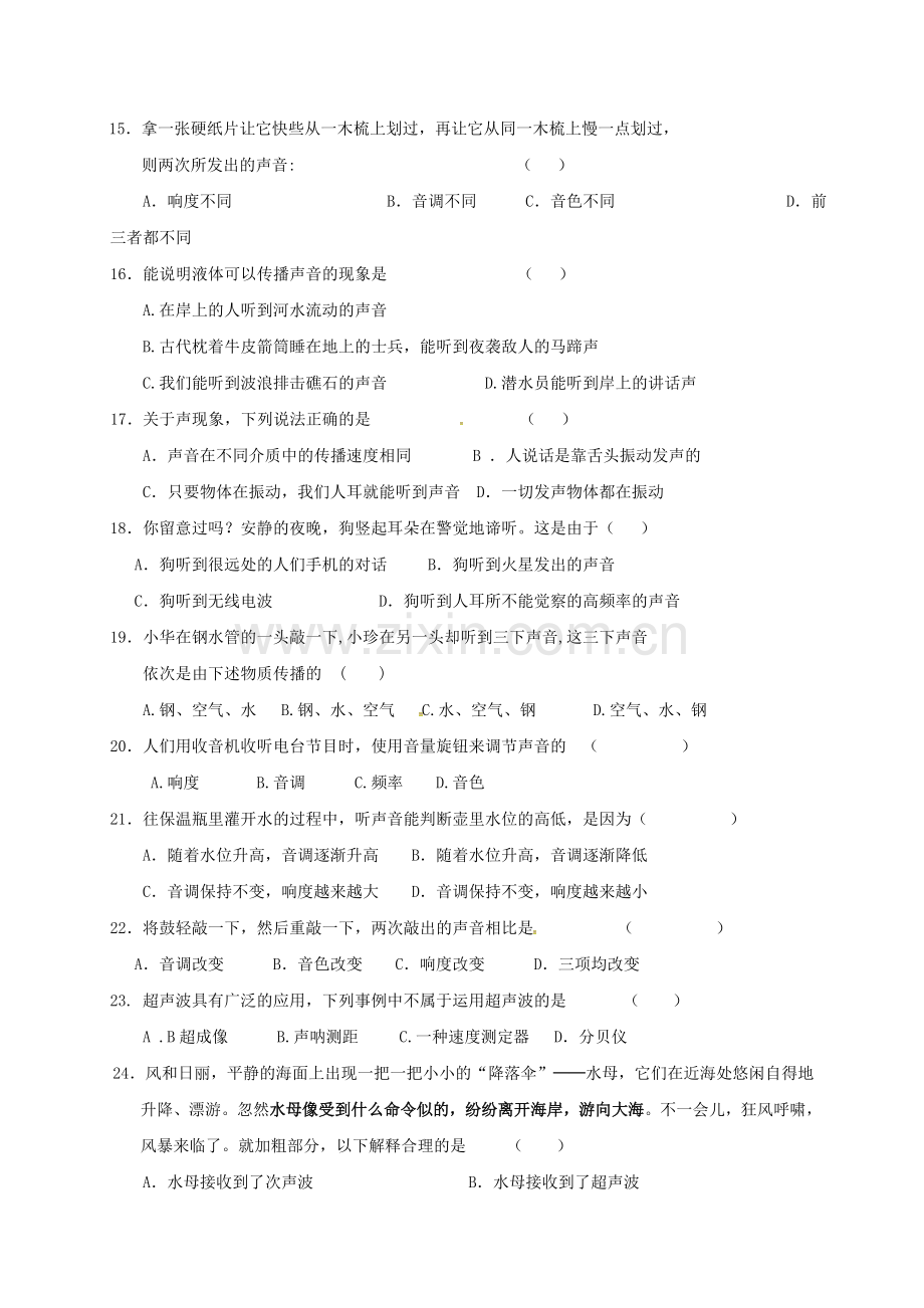 八年级物理上学期第一次月考试题无答案-苏科版2.doc_第2页