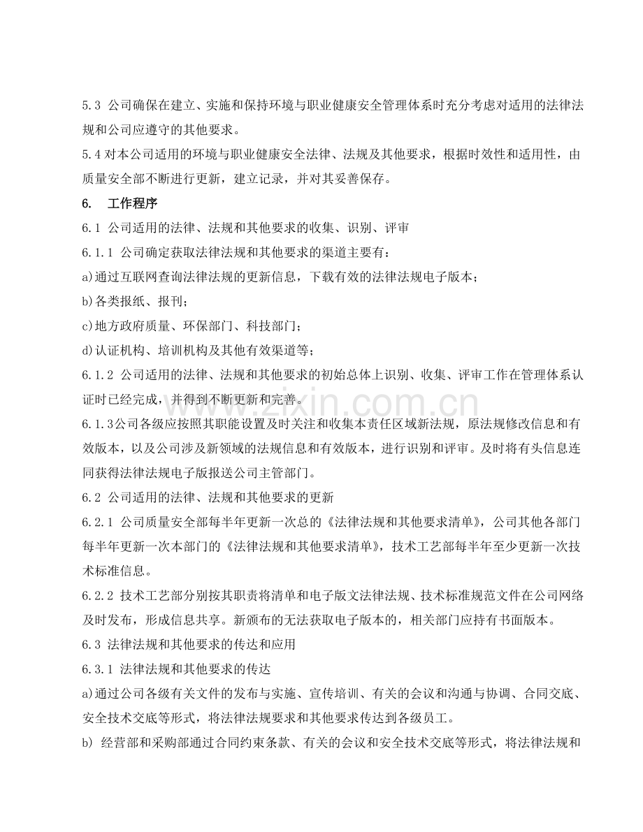 法律法规与其他要求的获取识别及合规性评价控制程序.doc_第3页