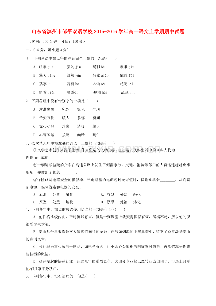 高一语文上学期期中试题10.doc_第1页