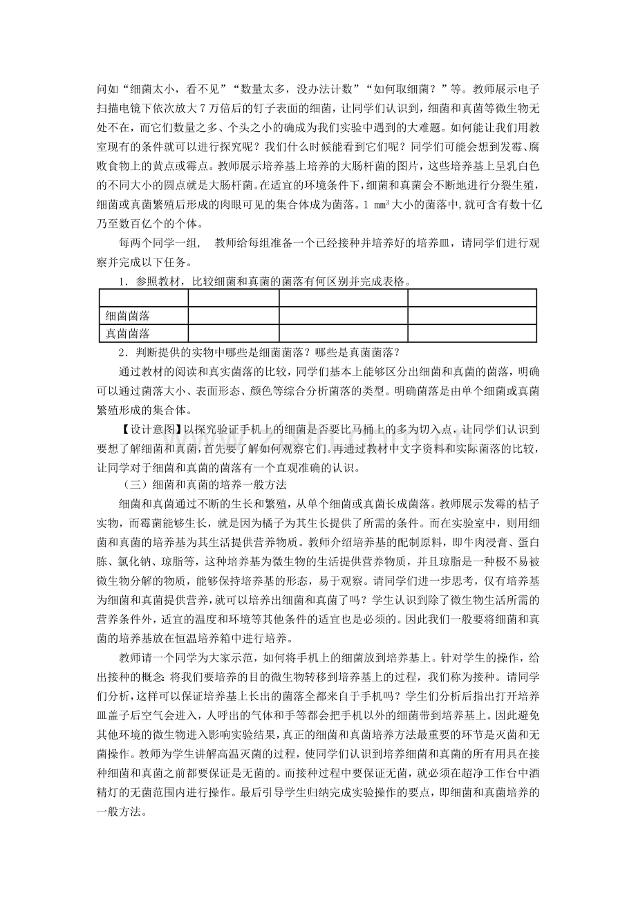 八年级生物上册-541-细菌和真菌的分布教学设计-新版新人教版1.doc_第2页