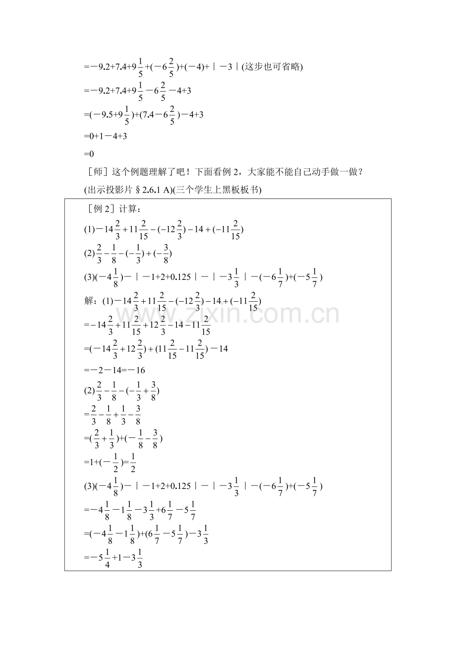 有理数的加减混合运算教案1.doc_第3页