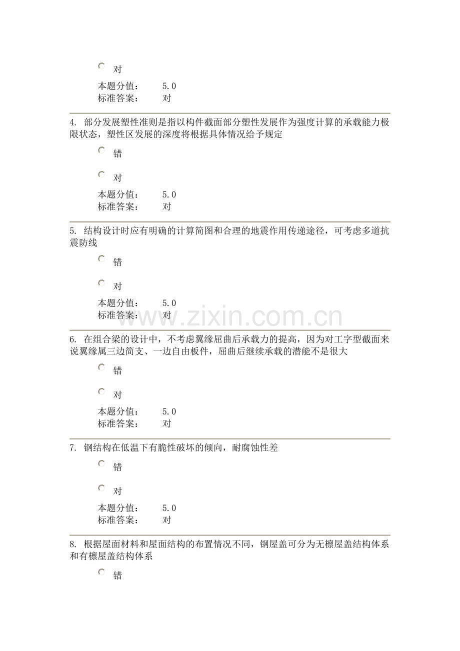 兰大钢结构课程作业.doc_第3页