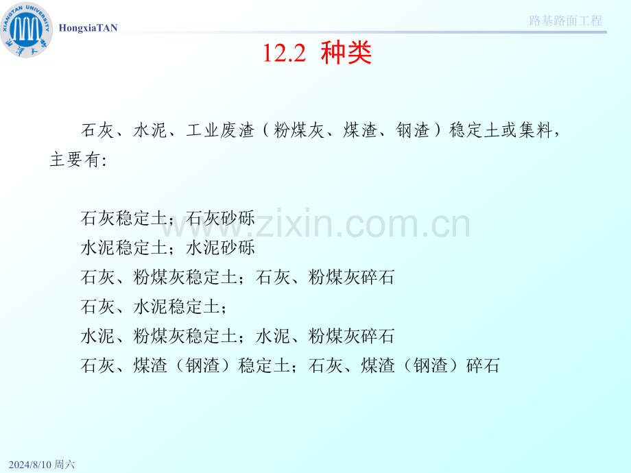C12无机结合料路面.pptx_第2页