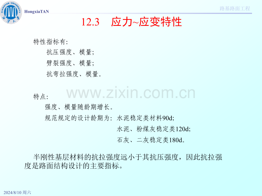 C12无机结合料路面.pptx_第3页
