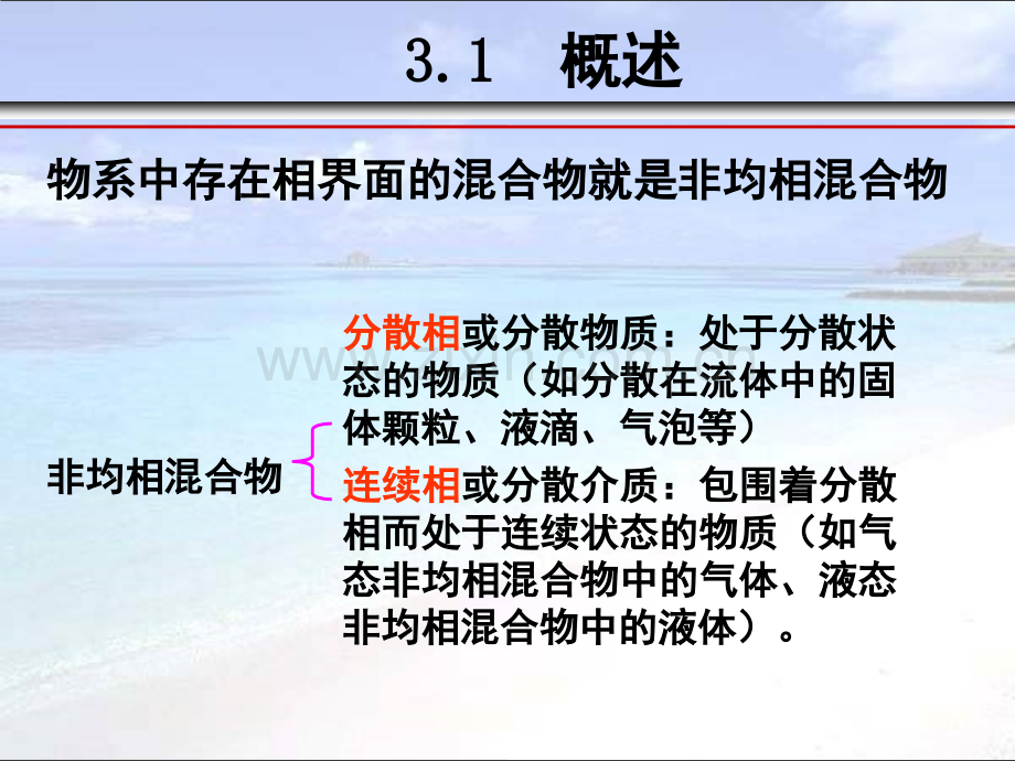 高等教育机械分离和固体流态化.pptx_第2页