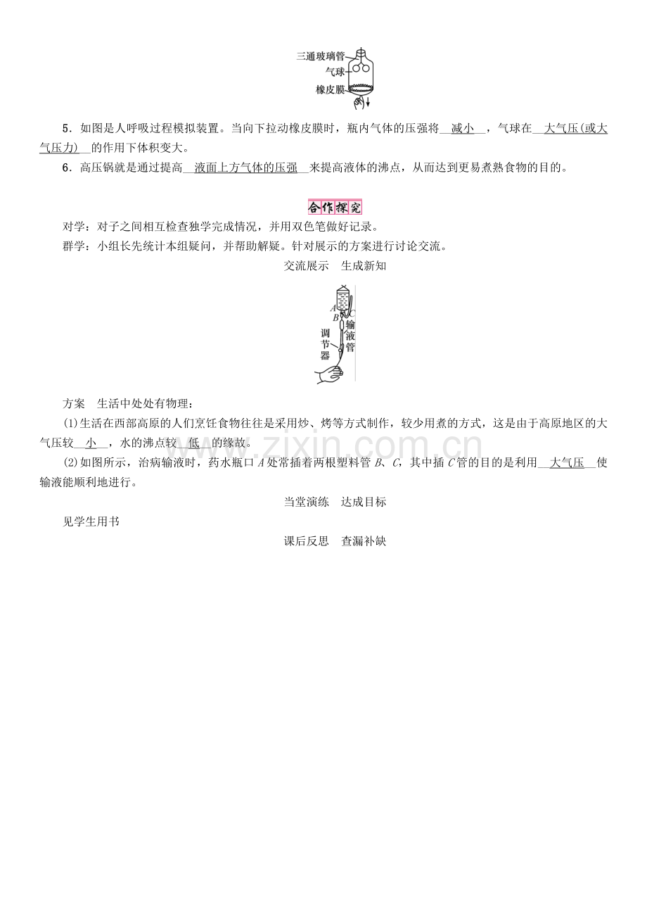 八年级物理下册-93-时-大气压强的变化及应用学案-新版新人教版.doc_第3页