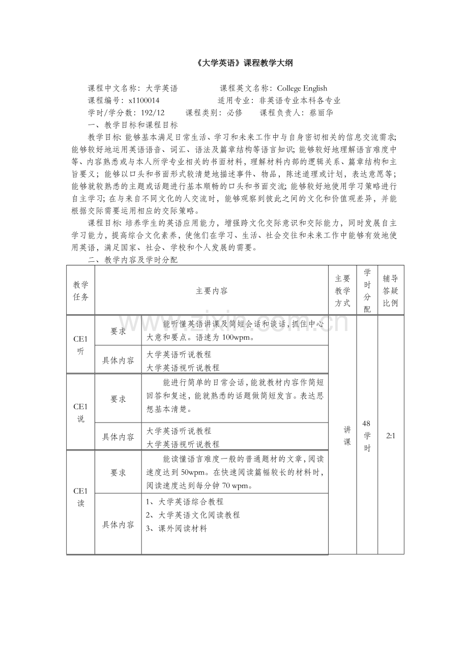 大学英语》课程教学大纲.doc_第1页