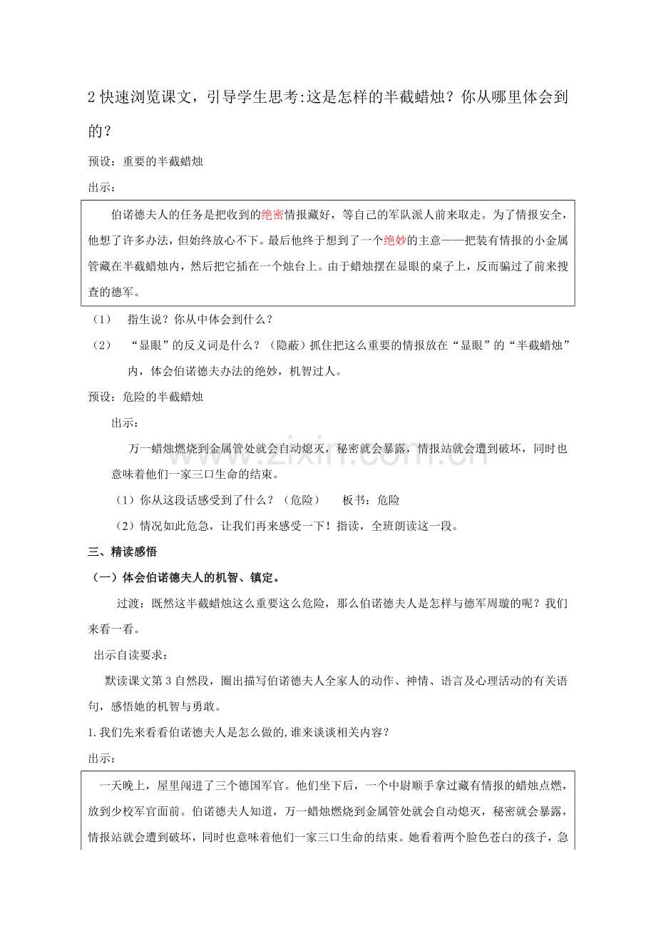 《半截蜡烛》教学设计.doc_第2页