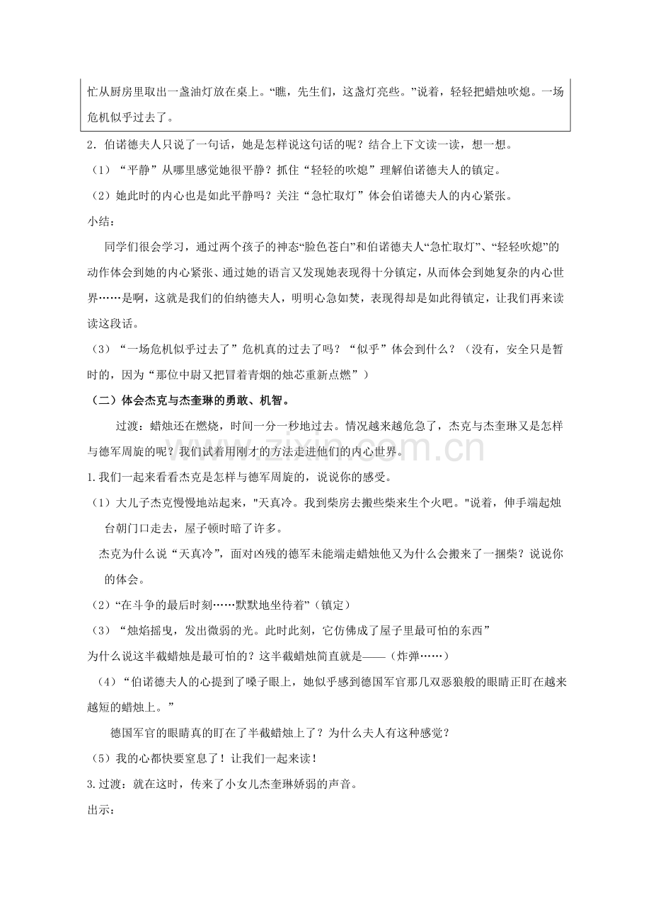 《半截蜡烛》教学设计.doc_第3页