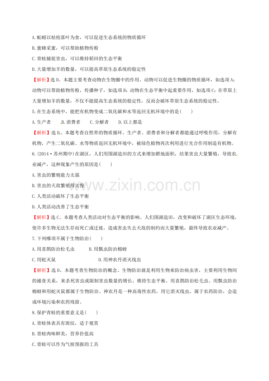 八年级生物上册---动物在生物圈中的作用同步练习1-新版新人教版1.doc_第2页