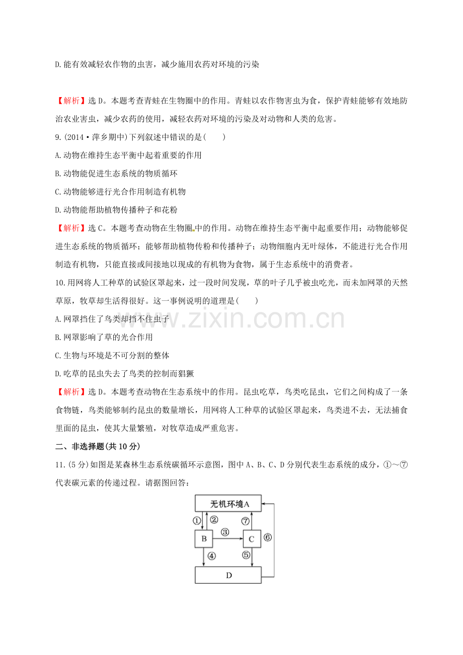 八年级生物上册---动物在生物圈中的作用同步练习1-新版新人教版1.doc_第3页