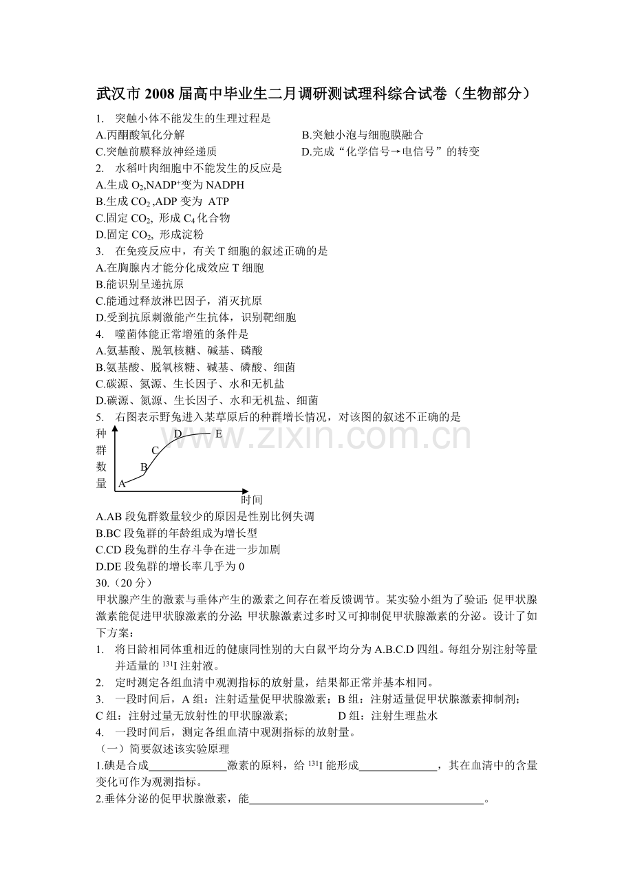 武汉市高中毕业生二月调研测试理科综合试卷生物.doc_第1页