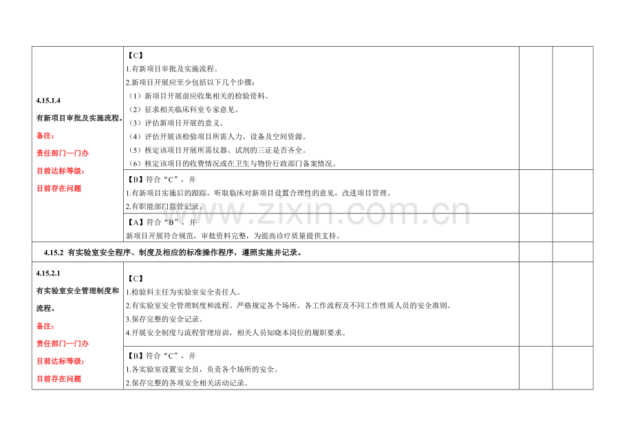 二甲评审检验科自评汇总.doc_第3页