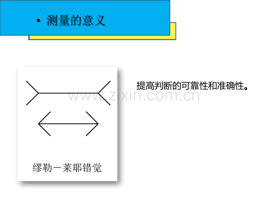 认识刻度尺.pptx_第1页