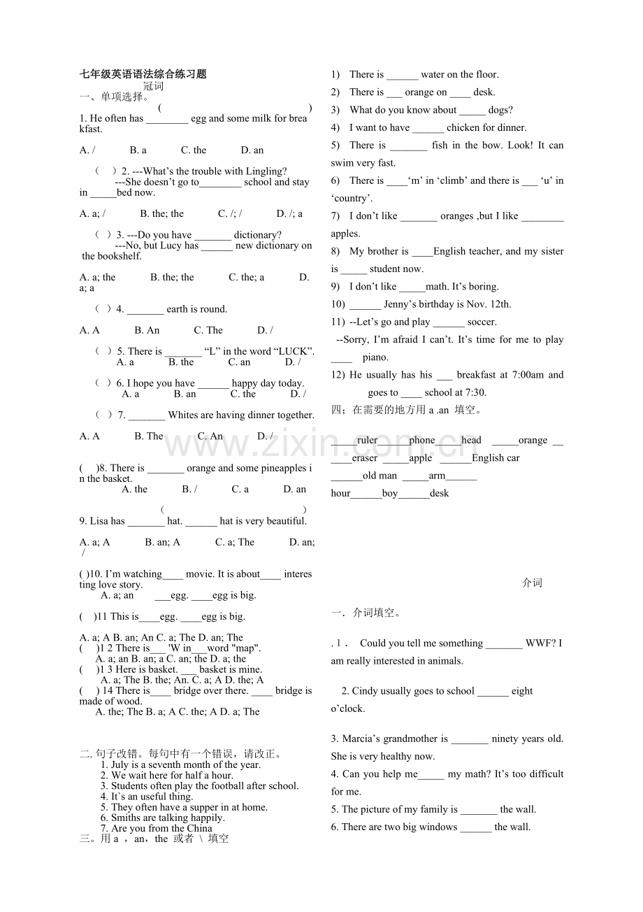 2018人教版七年级英语语法.doc_第1页