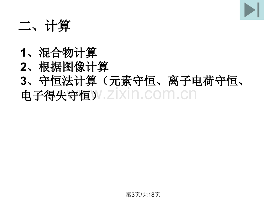 化学期中复习.pptx_第3页