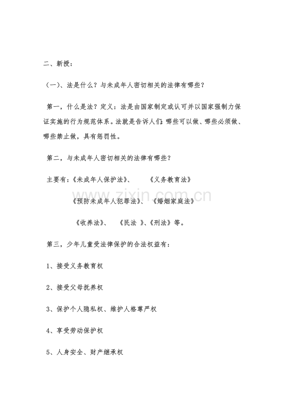 法制教育主题班会做遵纪守法的好少年.doc_第2页