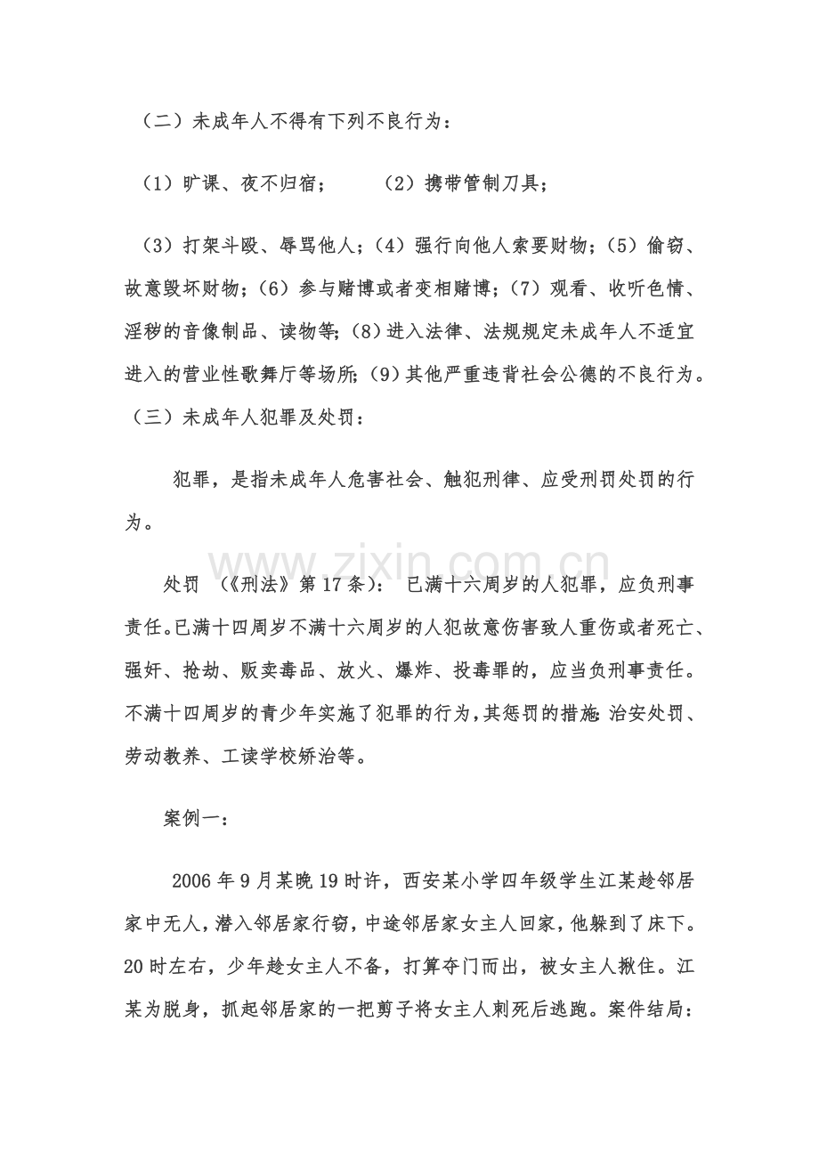 法制教育主题班会做遵纪守法的好少年.doc_第3页