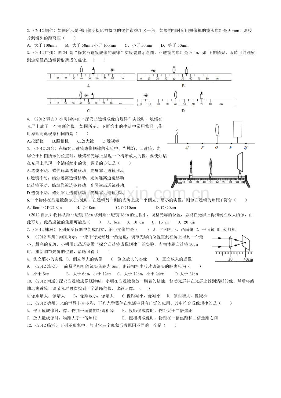 2012中考物理试题透镜成像规律分类汇编训练卷.doc_第2页