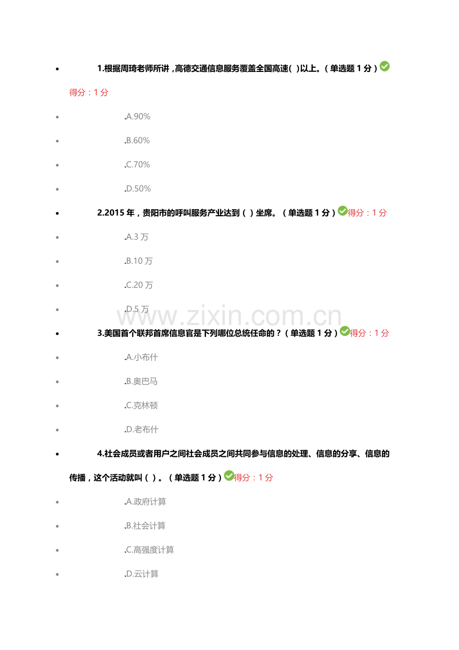 贵州省专业技术人才培训公需科目大数据培训.doc_第1页