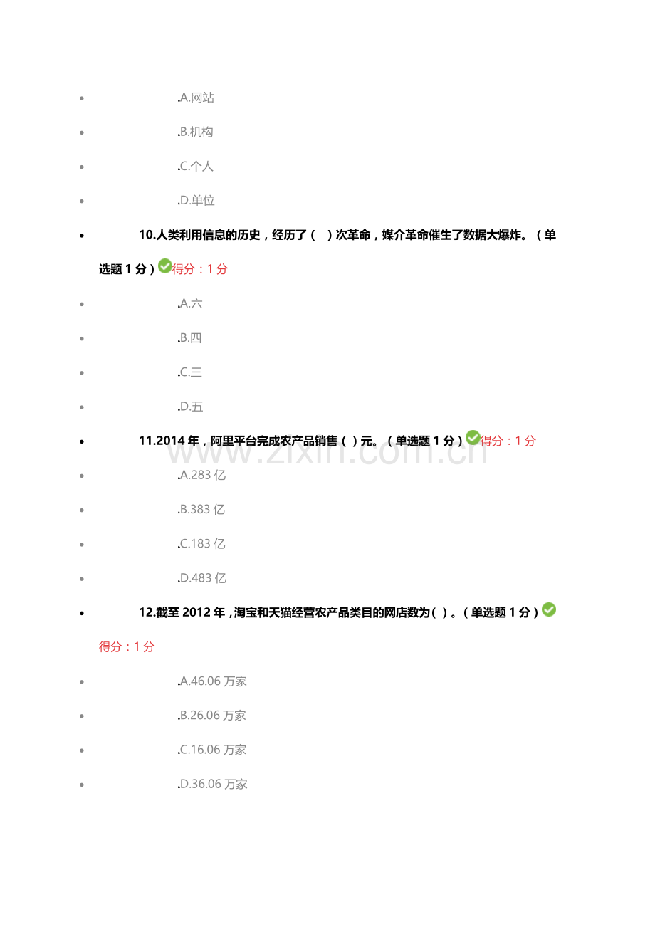 贵州省专业技术人才培训公需科目大数据培训.doc_第3页