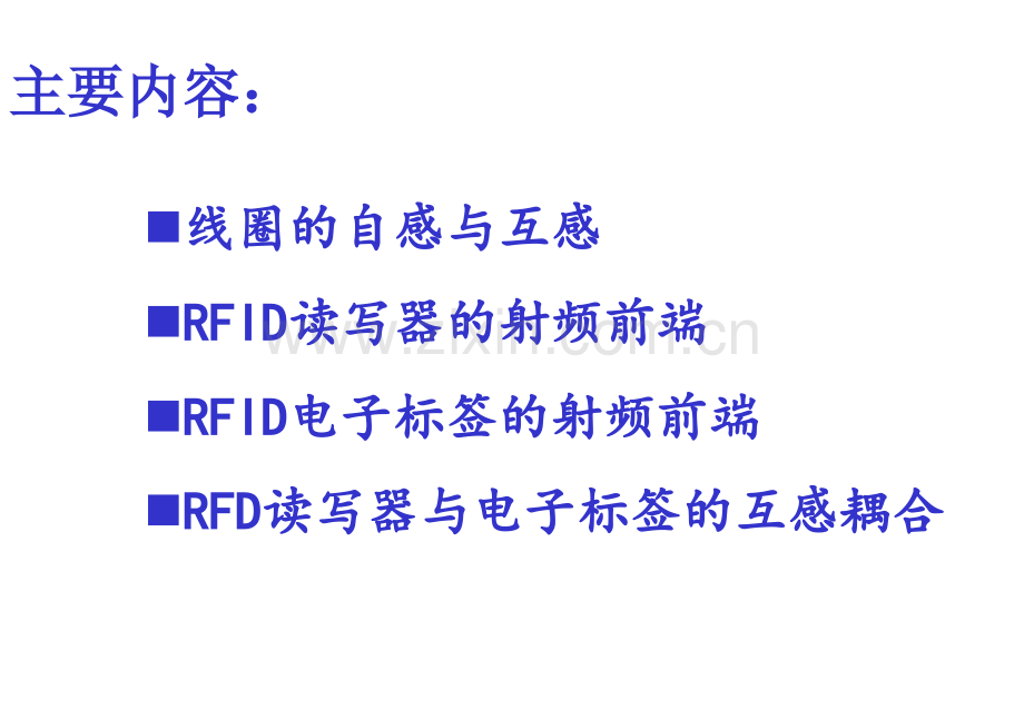 RFID的无线通信原理电感耦合通信.pptx_第3页