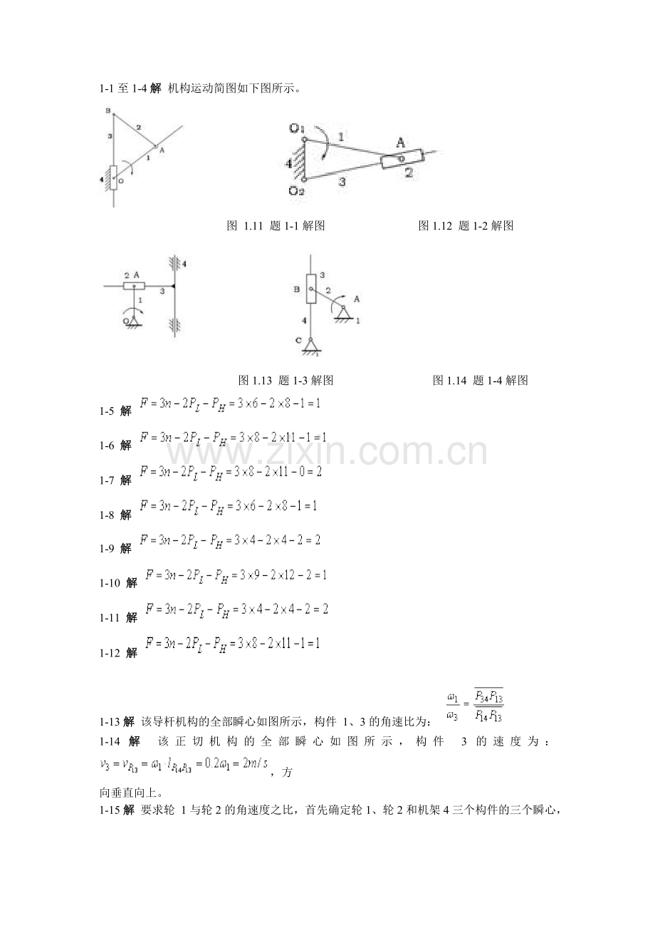 机械设计基础第五版答案.doc_第1页