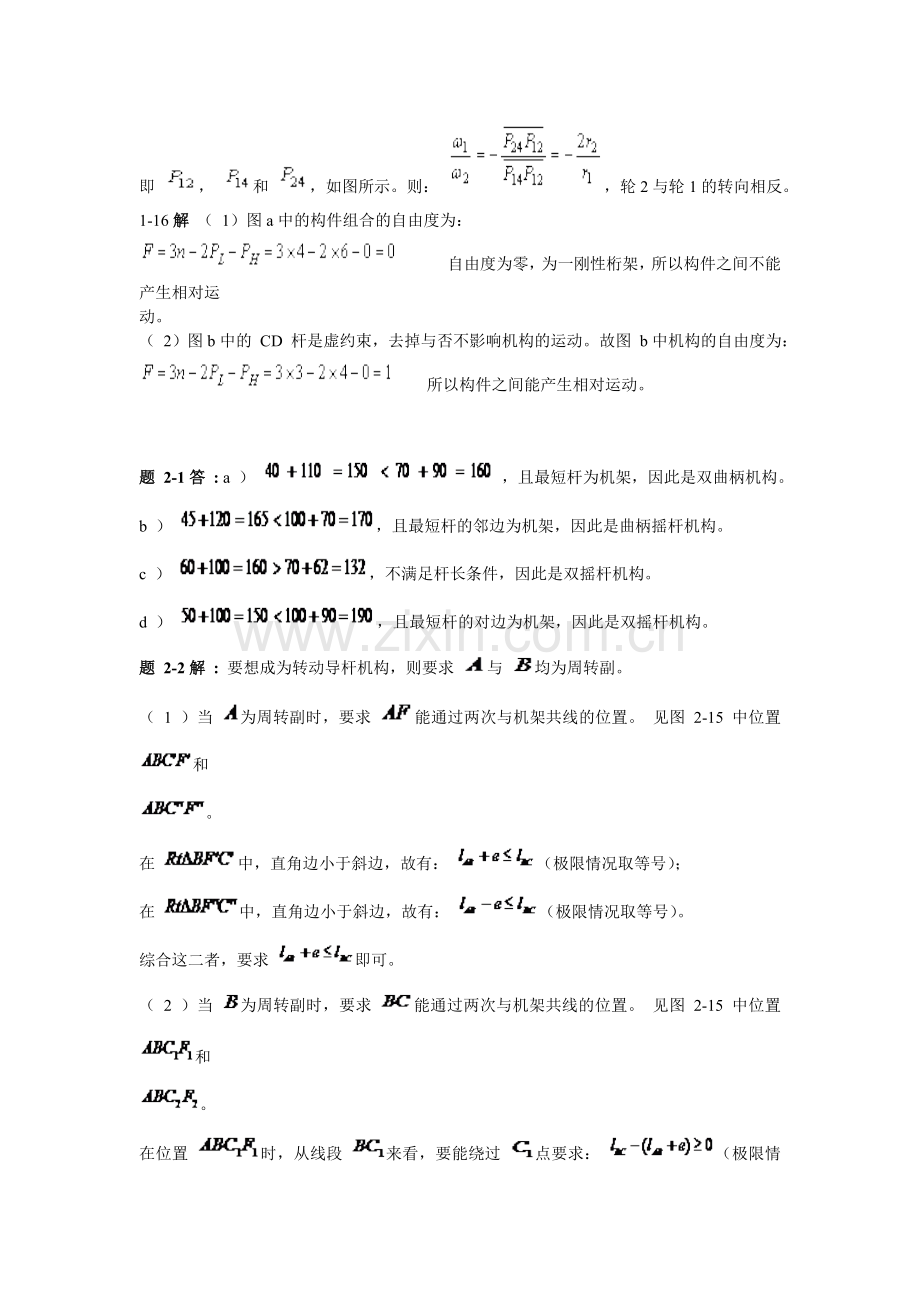 机械设计基础第五版答案.doc_第2页