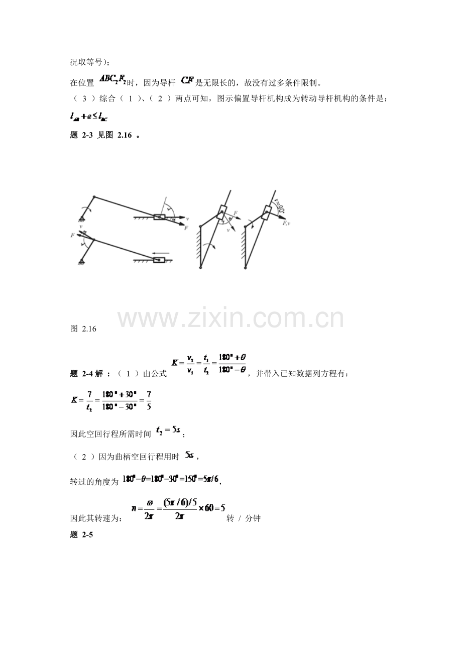 机械设计基础第五版答案.doc_第3页