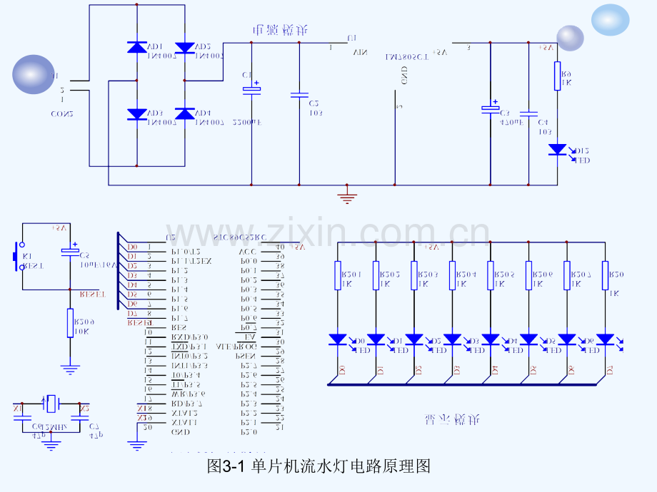 单片机流水灯的设计与制作.pptx_第2页