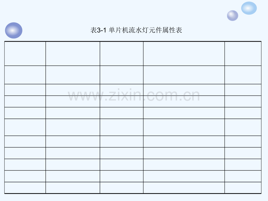 单片机流水灯的设计与制作.pptx_第3页