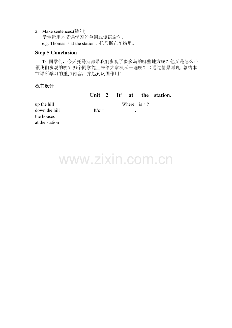 外研社三起四上小学英语Module1It'satthestation教案.doc_第3页