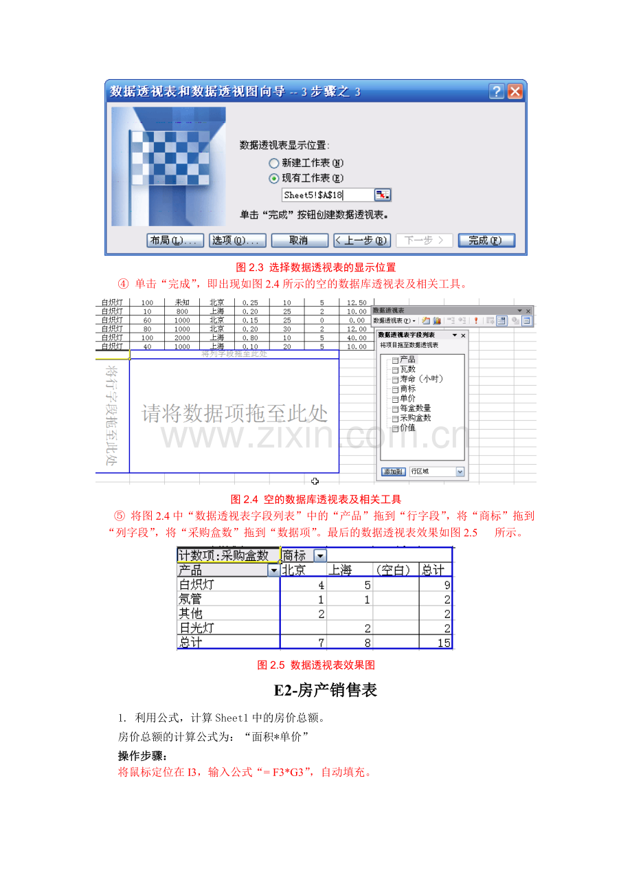 Excel解答.doc_第3页