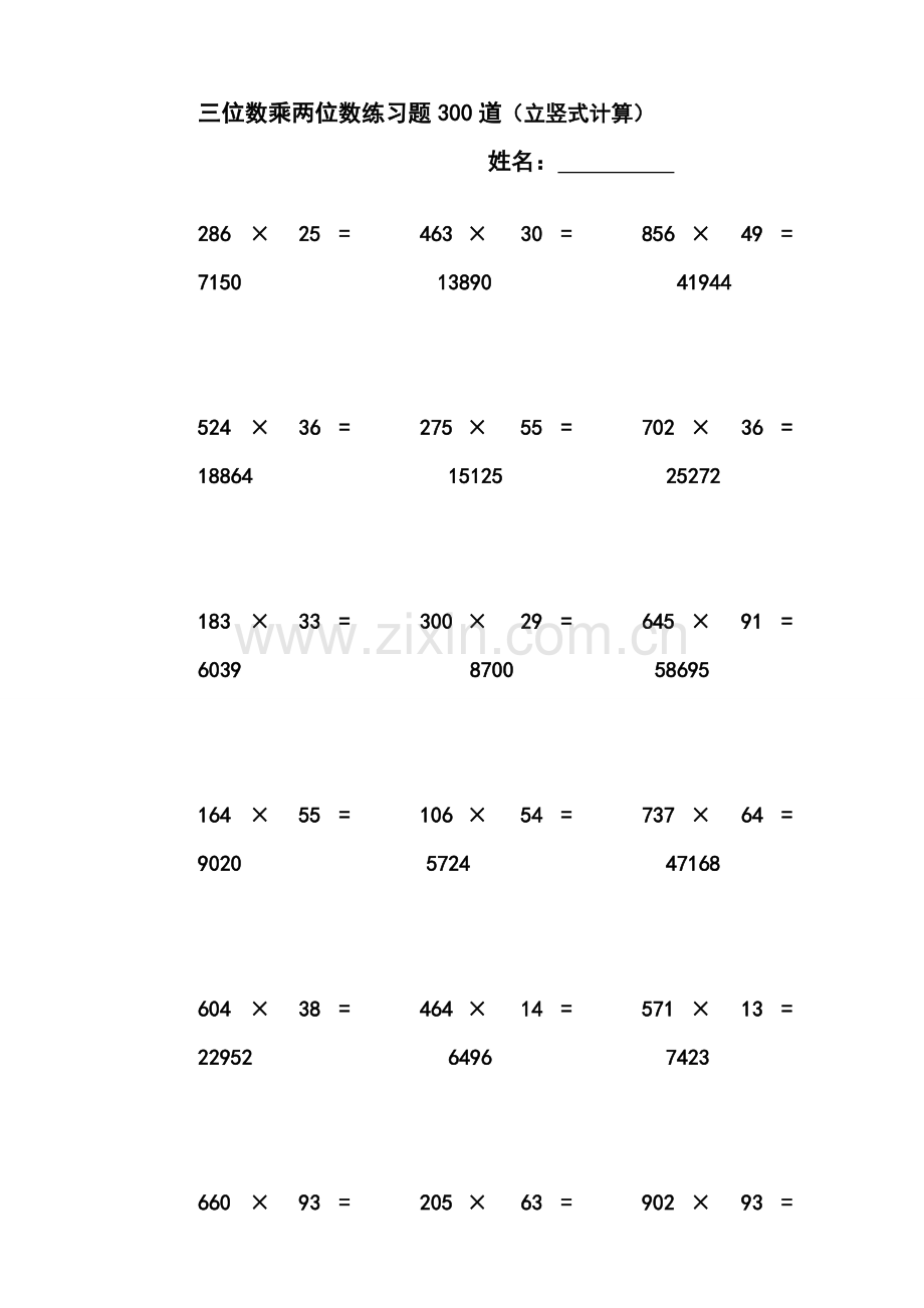 三位数乘两位数立竖式计算练习题300道有答案.doc_第1页