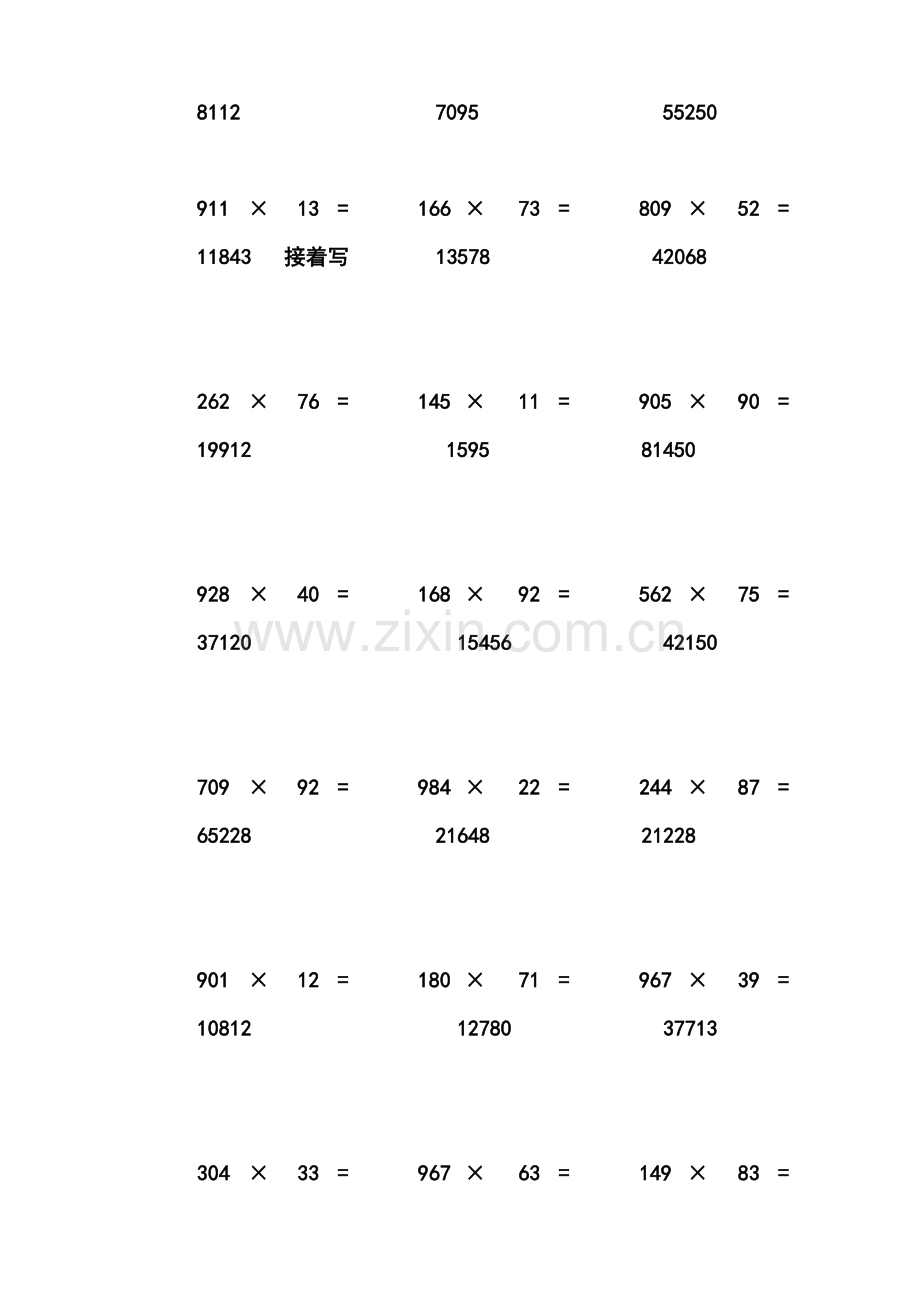 三位数乘两位数立竖式计算练习题300道有答案.doc_第3页