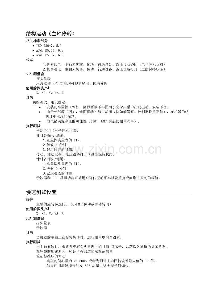 主轴回转误差分析仪操作指引.doc_第2页