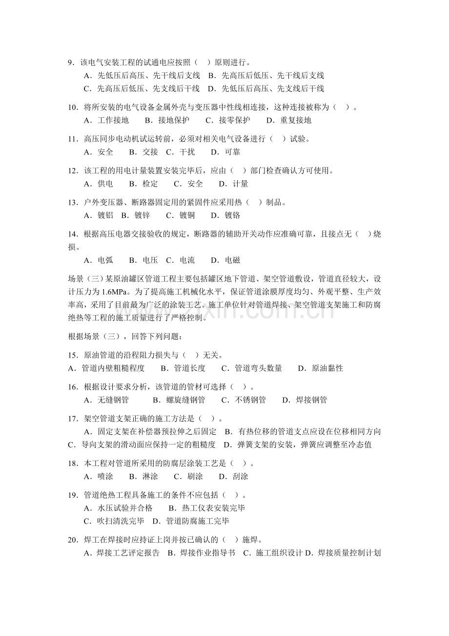 二级建造师机电实务考题及答案secret.doc_第2页