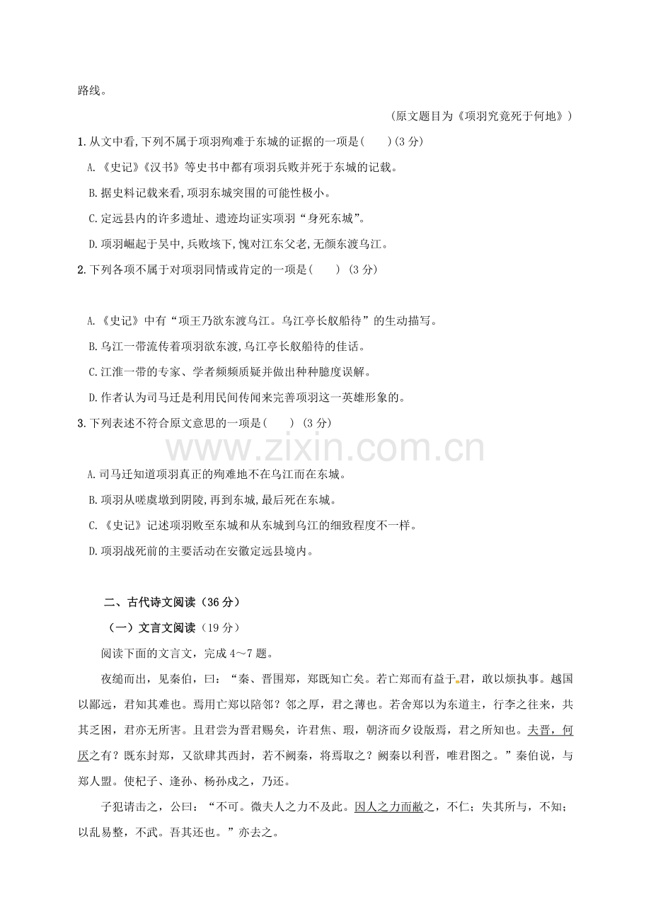 高一语文上学期第一次月考试题9.doc_第2页