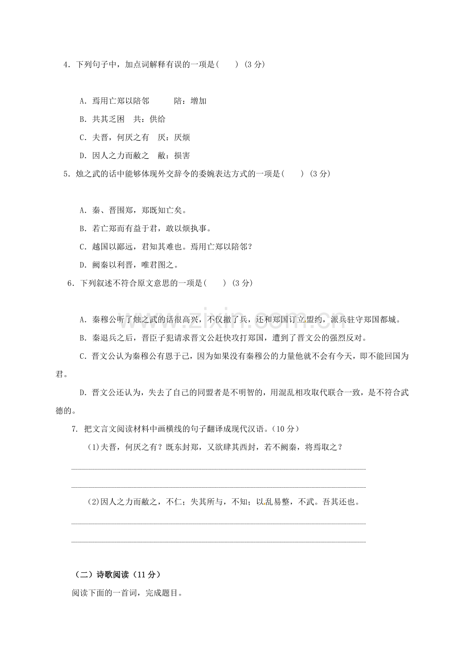 高一语文上学期第一次月考试题9.doc_第3页