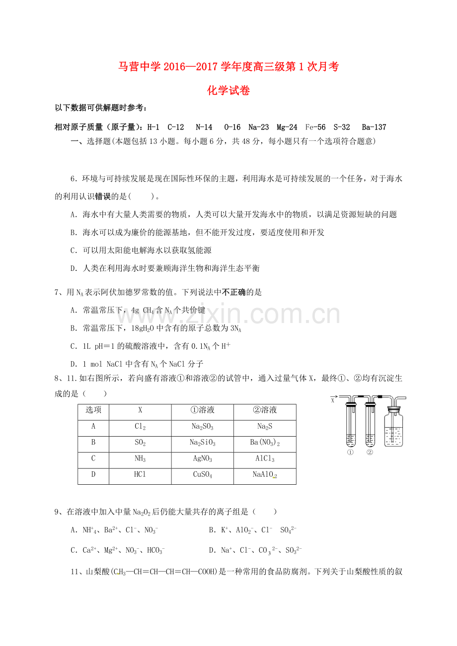 高三化学上学期第一次月考试题20.doc_第1页