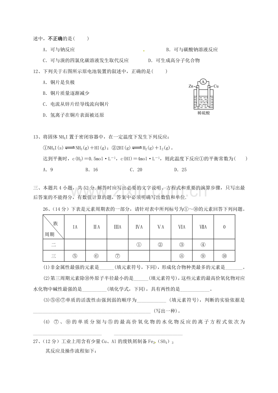 高三化学上学期第一次月考试题20.doc_第2页