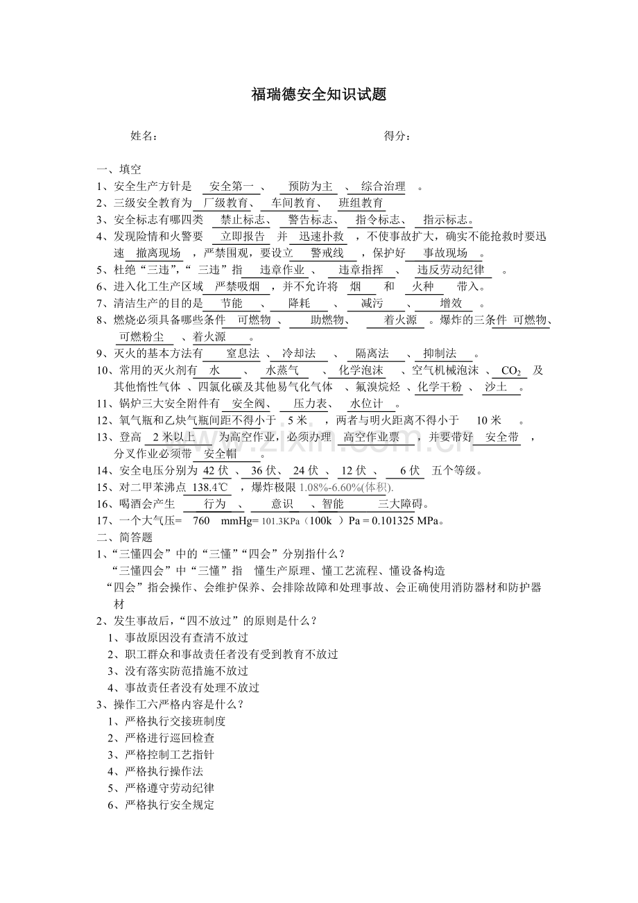 化工安全生产考试题目及答案.doc_第1页