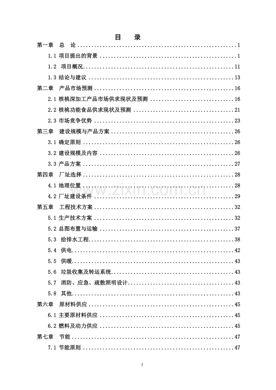 10万吨年核桃生产收贮加工建设项目可行性研究报告.doc_第2页