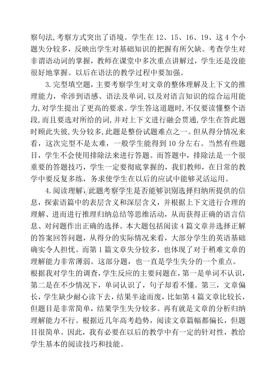 高二英语上学期期中考试试卷分析.doc_第2页